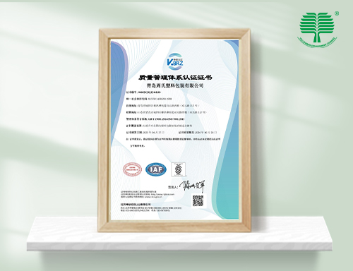 质量管理体系 ISO9001-2015